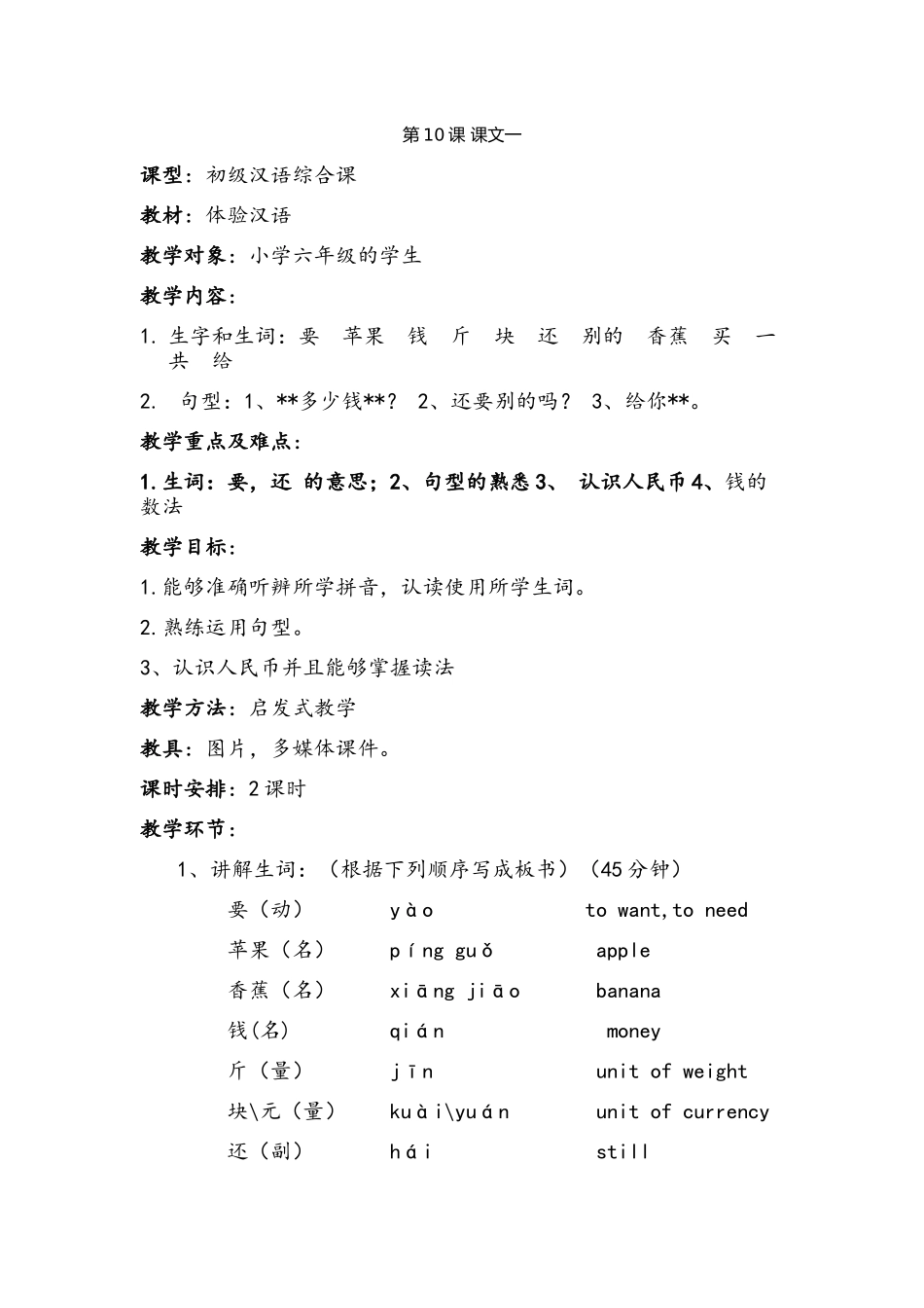 《体验汉语》--第十课-第六周-084-李国霜_第1页