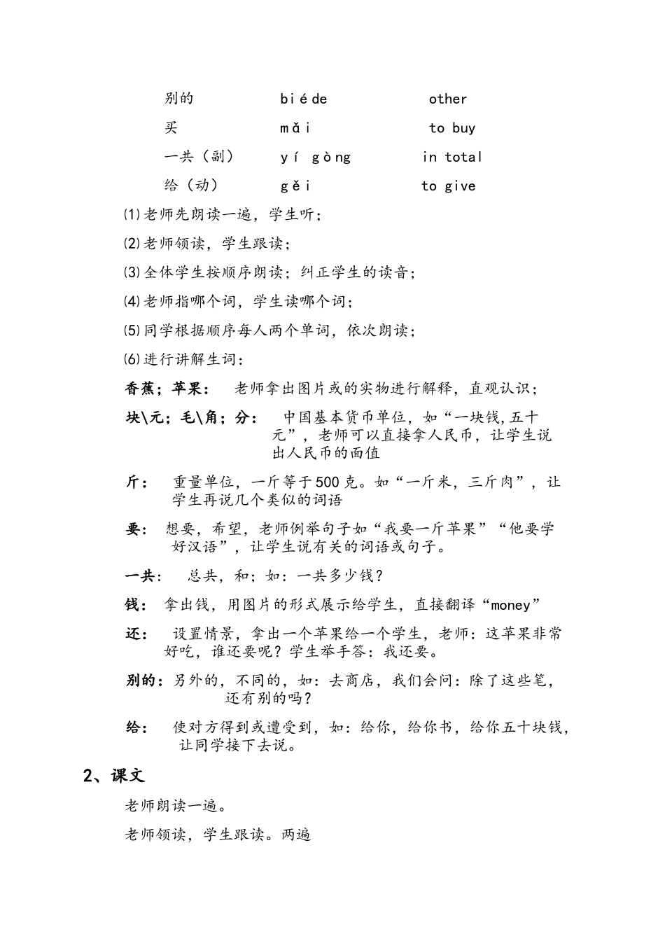 《体验汉语》--第十课-第六周-084-李国霜_第2页