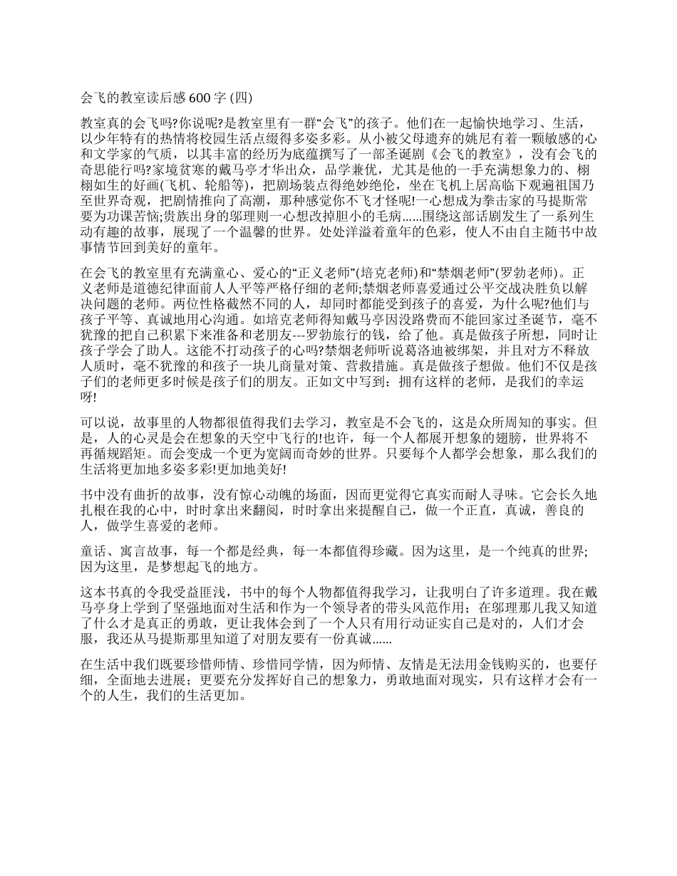 《会飞的教室》读后感_第1页