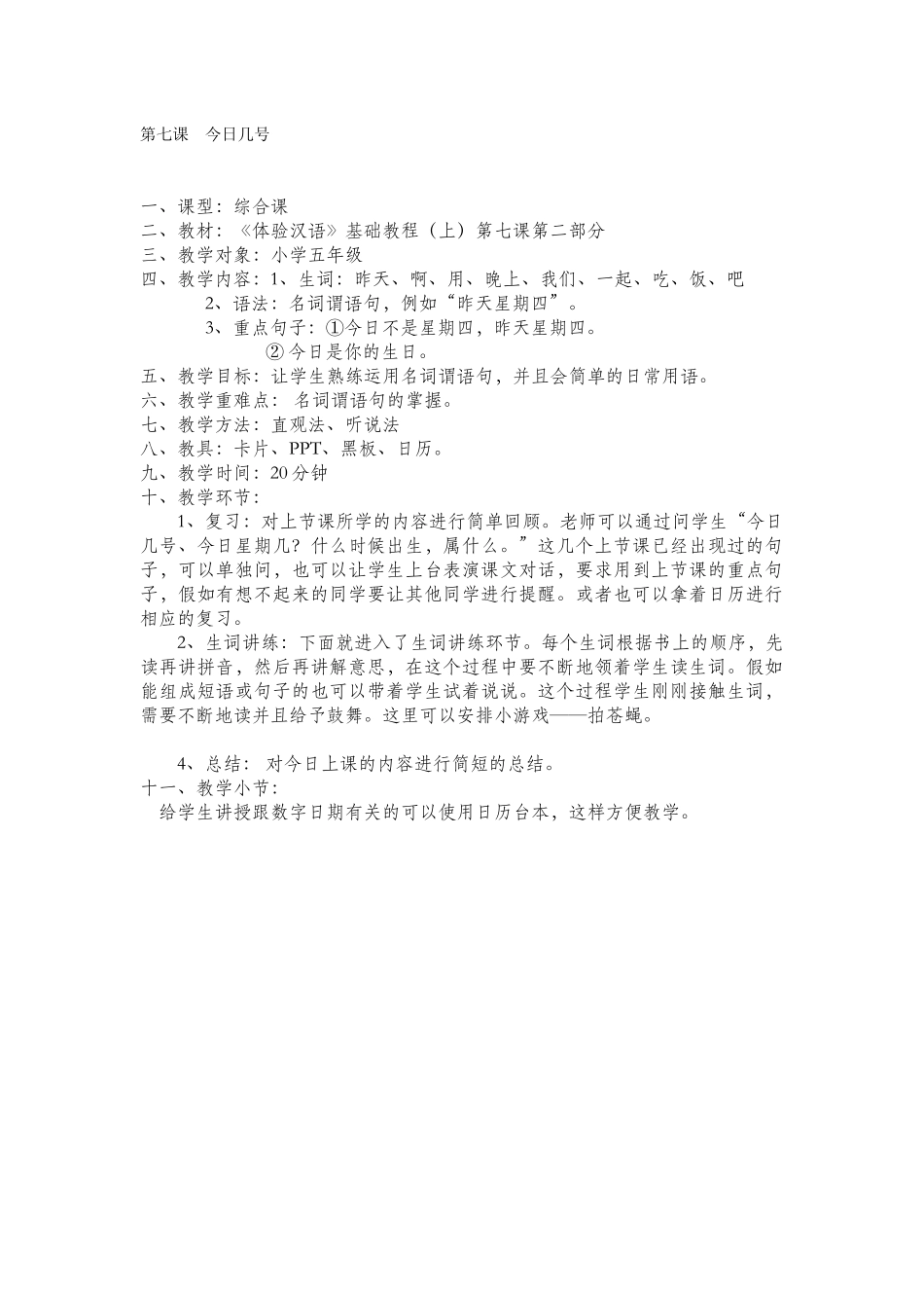 《体验汉语》-第7-10课-第5周-035-田宇_第1页