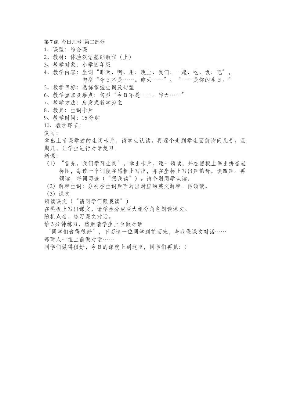 《体验汉语》-第7-10课-第5周-042-雷晓楠_第1页