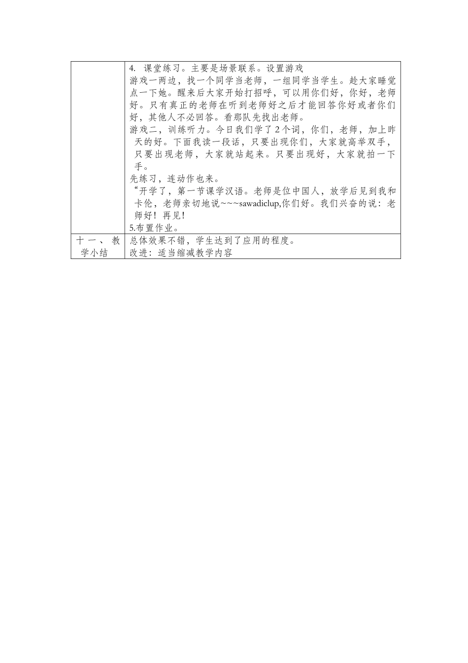 《体验汉语》-第7-10课-第5周-123-张云梁_第2页