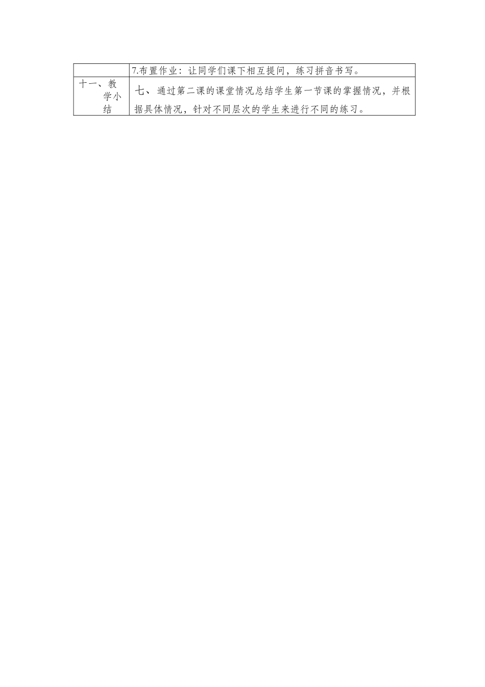 《体验汉语》-第7-10课-第5周-093-王晓彤_第2页