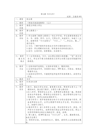 《体验汉语》-第7-10课-第5周-093-王晓彤
