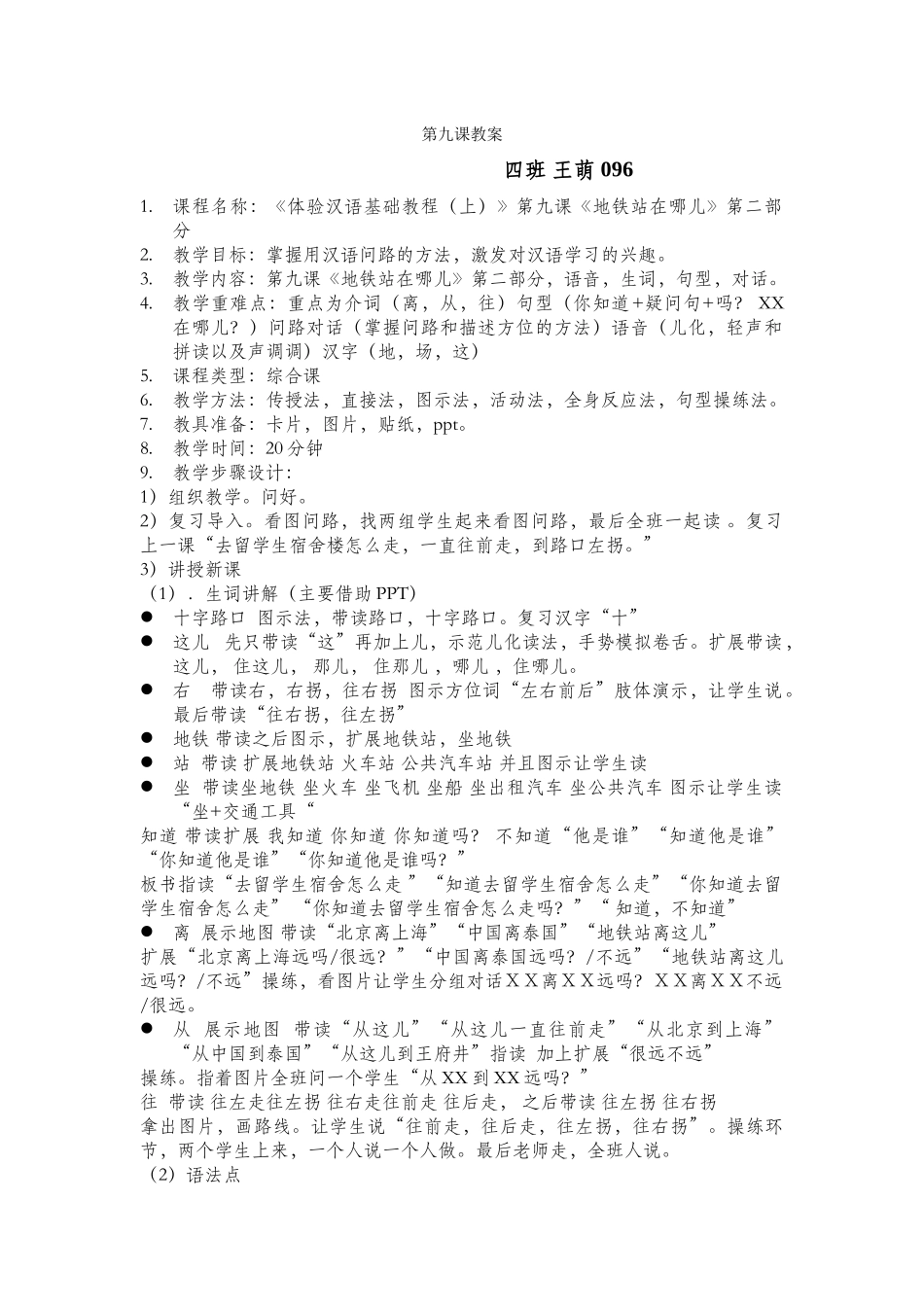 《体验汉语》-第九课-第五周-096-王萌_第1页