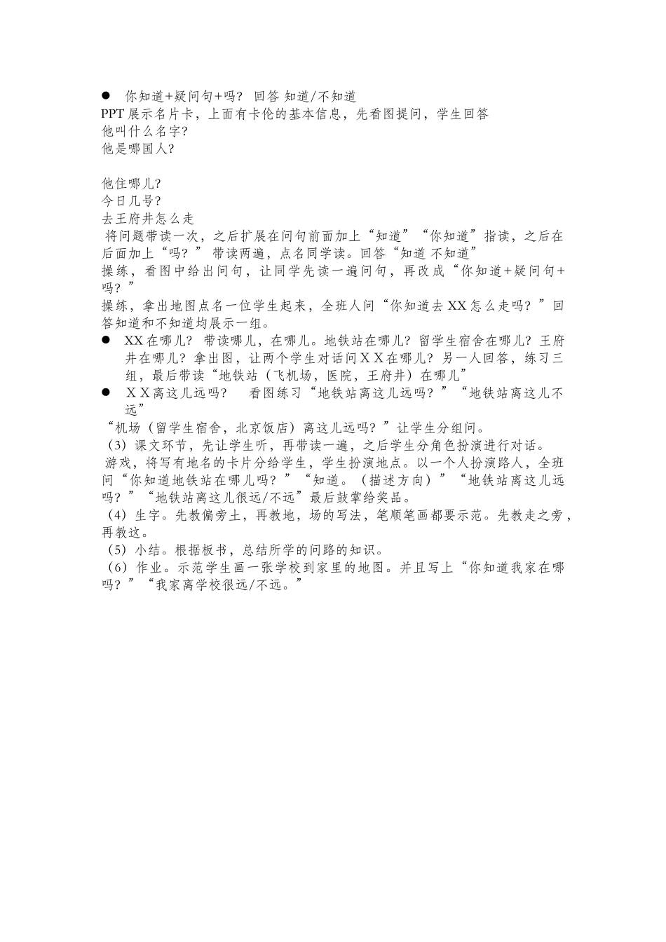 《体验汉语》-第九课-第五周-096-王萌_第2页