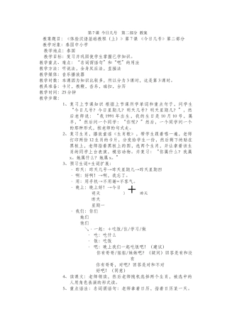 《体验汉语》-第七课-第五周-082-阎晶