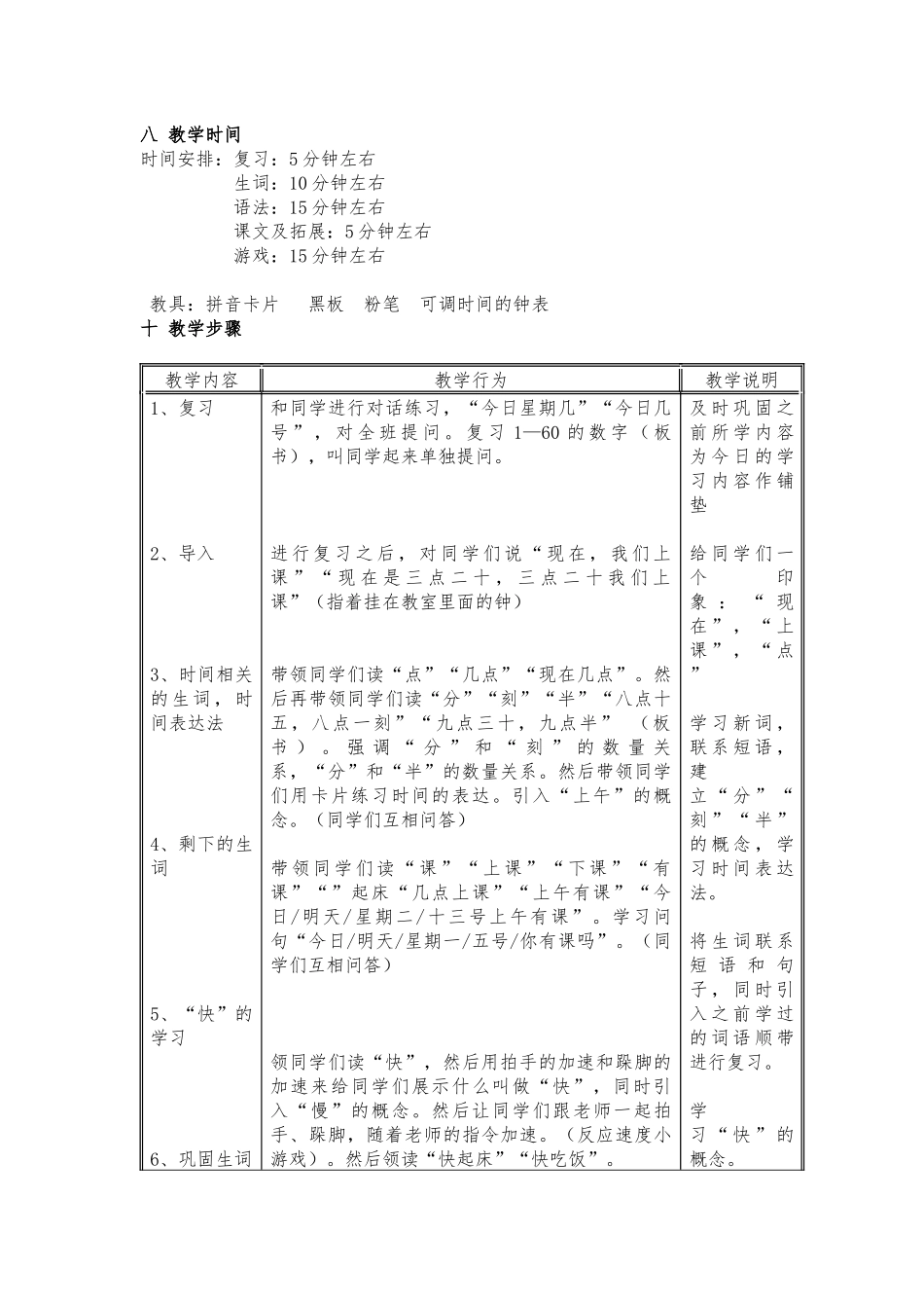 《体验汉语》-第八课-第五周-136-徐佩玉_第2页