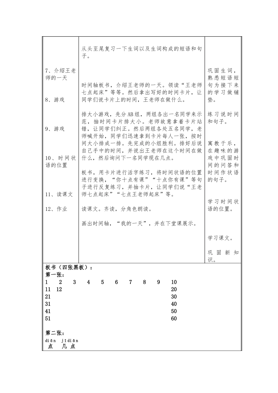 《体验汉语》-第八课-第五周-136-徐佩玉_第3页