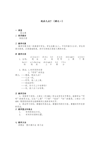 《体验汉语》-第八课-第五周-136-徐佩玉
