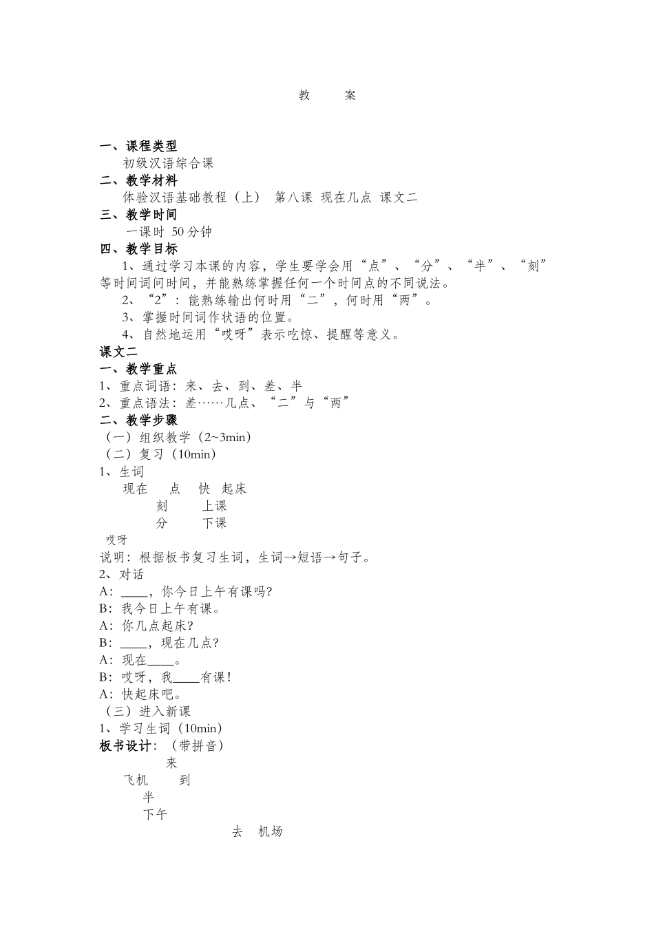 《体验汉语》-第八课-第五周-007-马硕_第1页