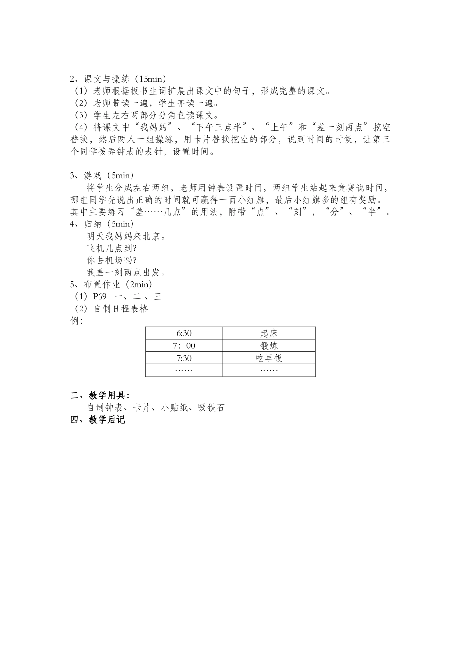 《体验汉语》-第八课-第五周-007-马硕_第3页
