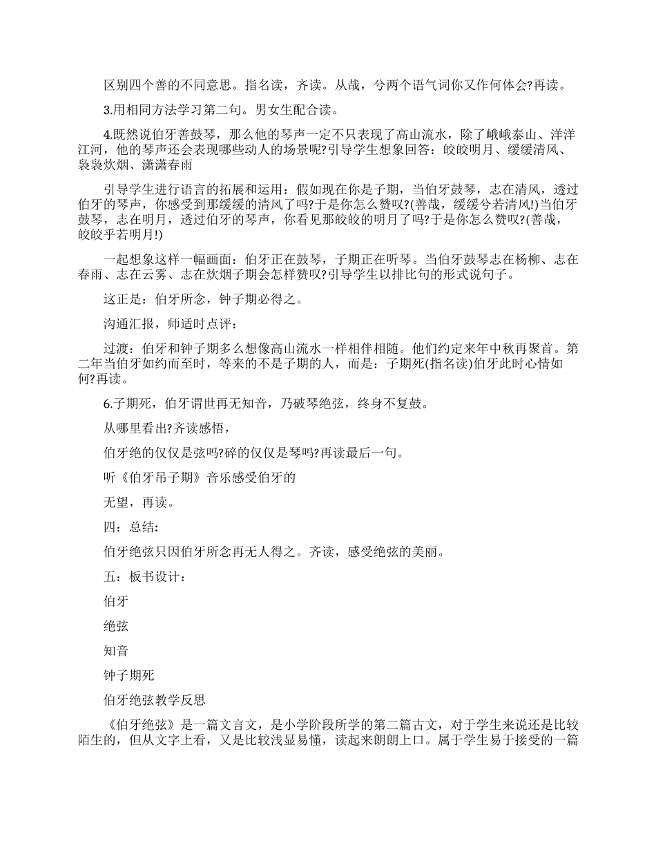 《伯牙绝弦》教学设计_第2页