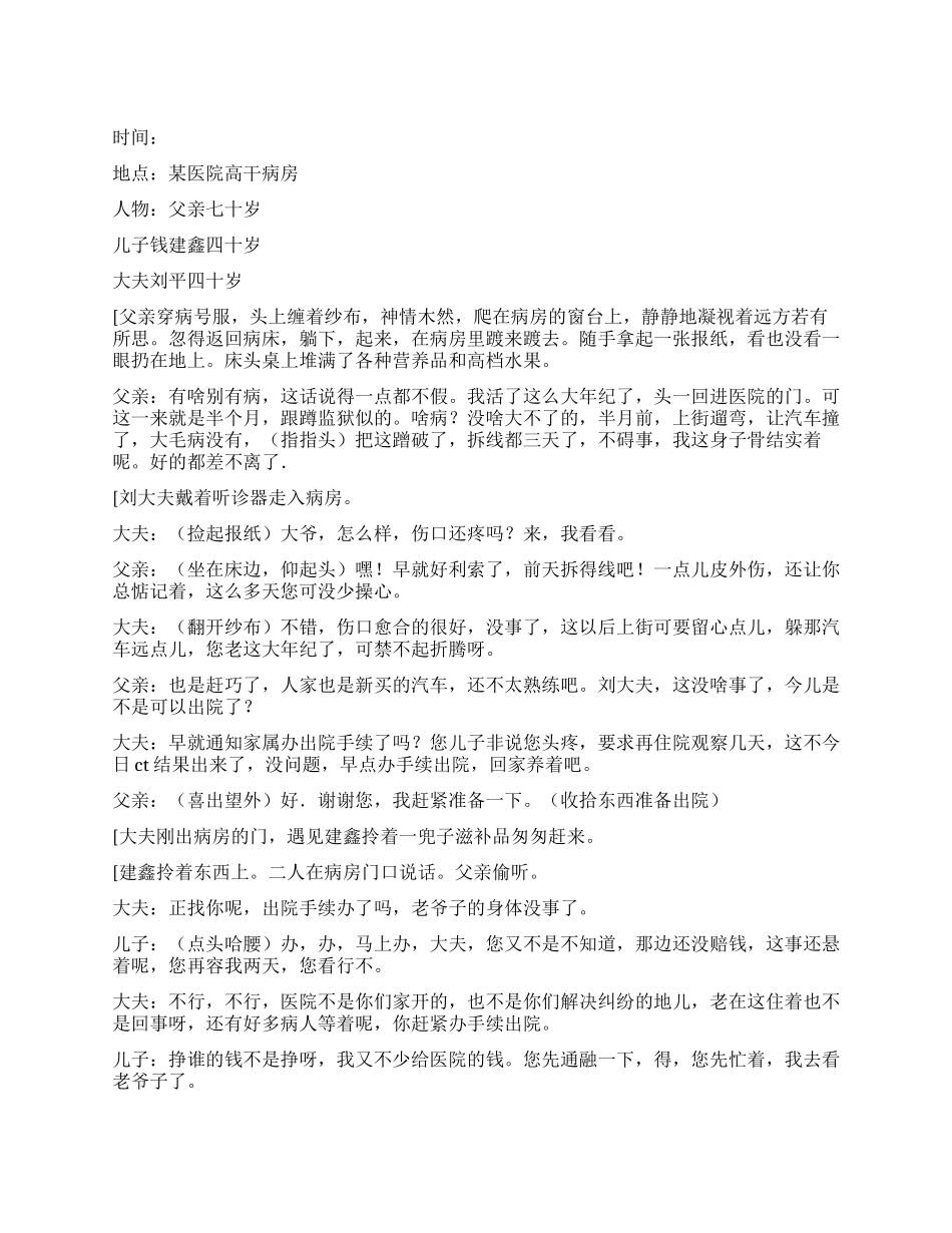 《住院》亲情战胜金钱_第1页