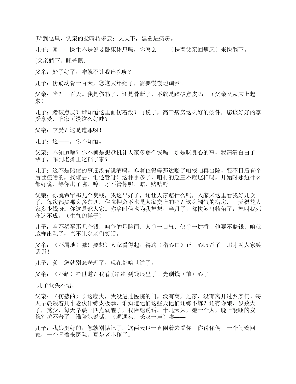 《住院》亲情战胜金钱_第2页