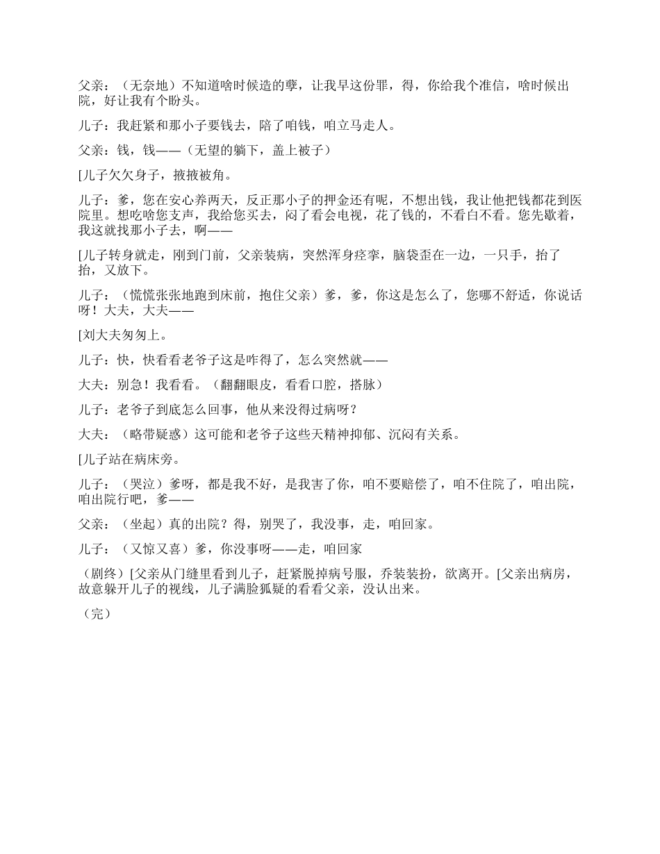 《住院》亲情战胜金钱_第3页