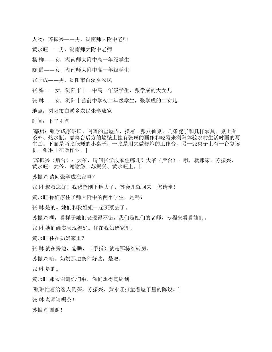 《体验》老师们的乡村体验学生与老师宝贵的感情_第1页