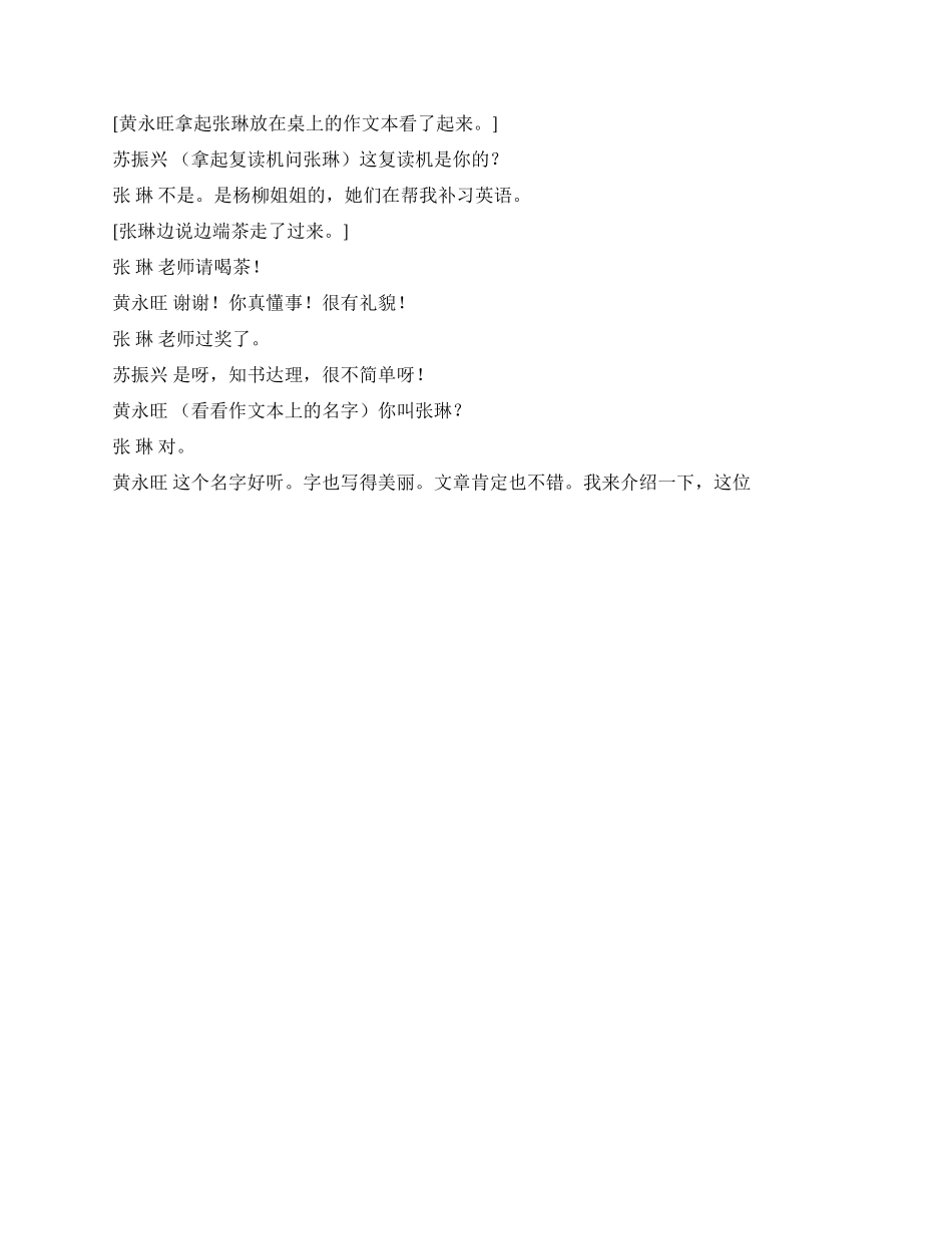 《体验》老师们的乡村体验学生与老师宝贵的感情_第2页