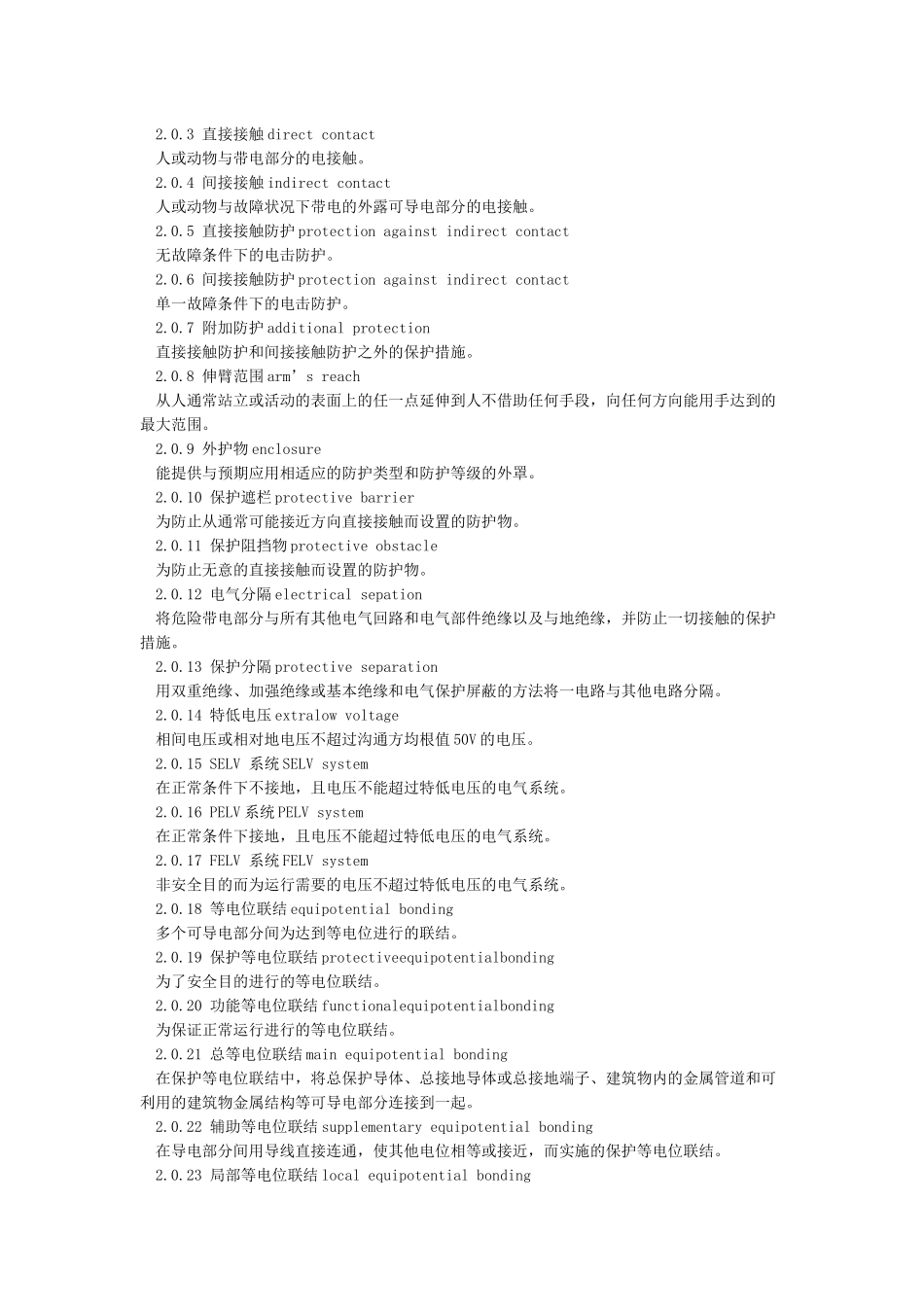 《低压配电设计规范》GB50054-2024-图文_第3页