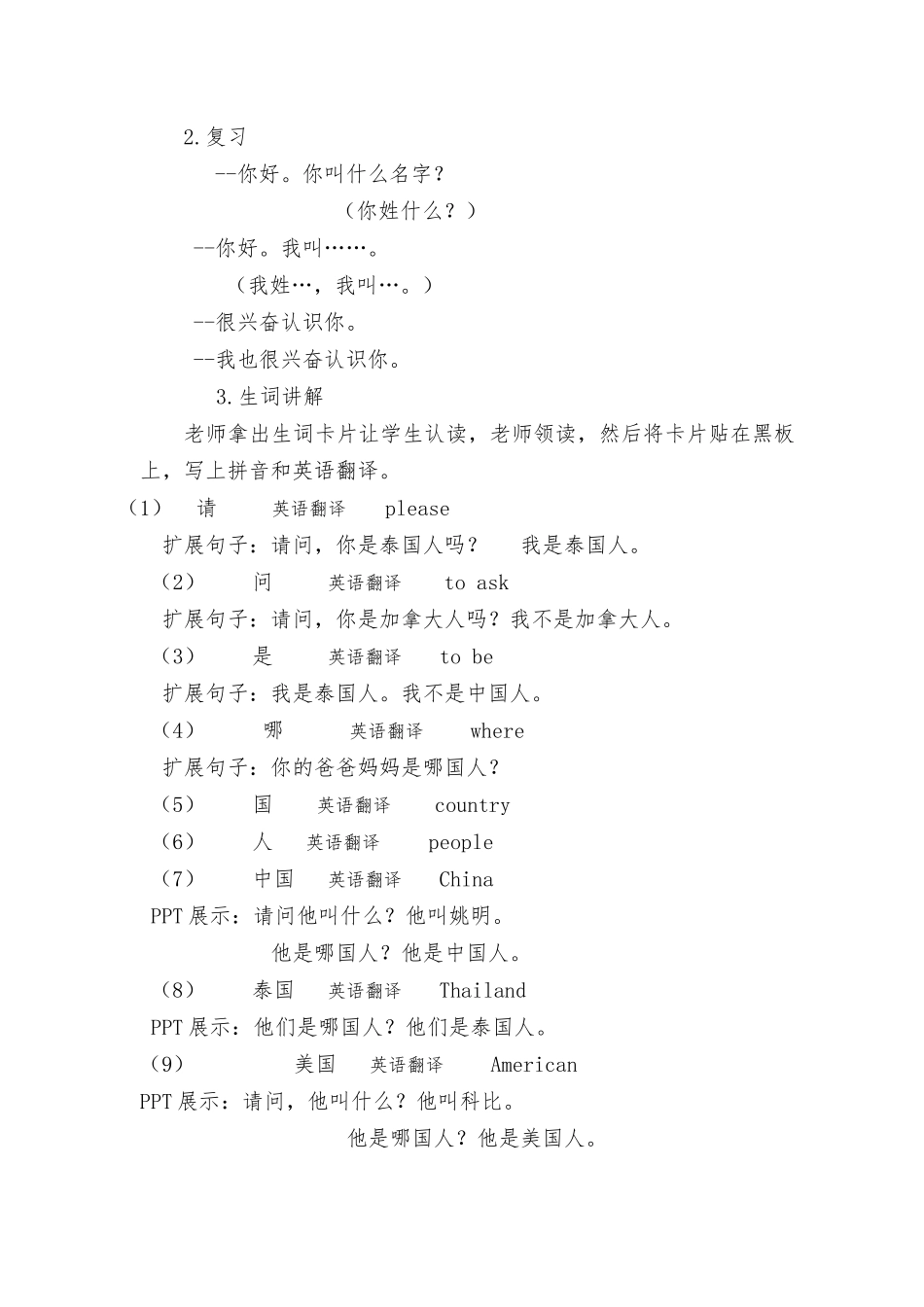 《体验汉语》-第四课-第三周-004-王倩南-2_第2页
