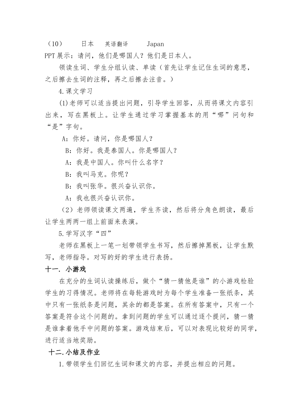 《体验汉语》-第四课-第三周-004-王倩南-2_第3页
