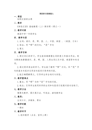 《体验汉语》-第四课-第三周-004-王倩南-2