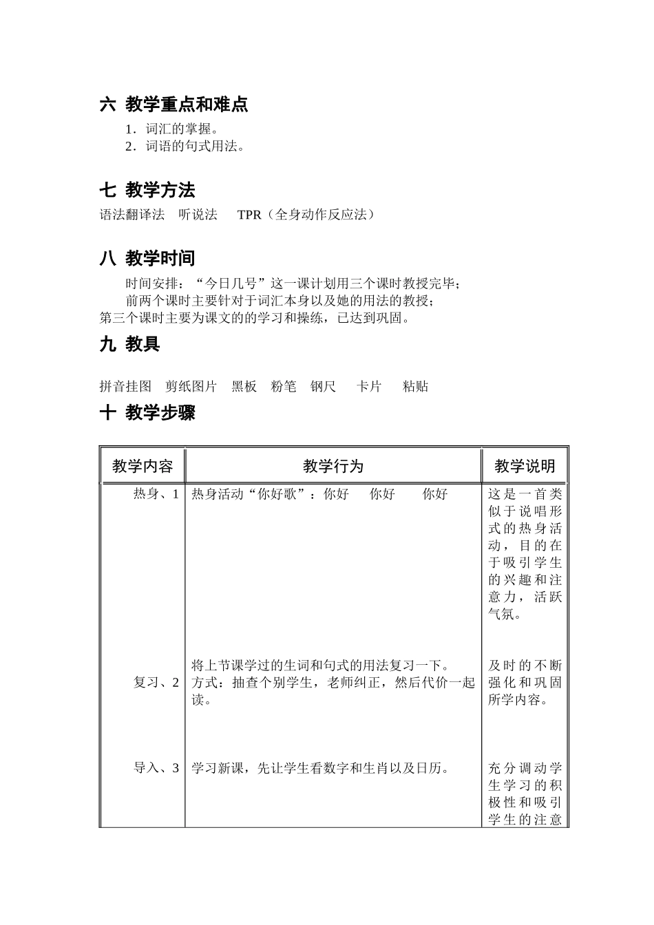 《体验汉语基础教程》-第七课-今天几号-第三周-033-赵可新_第2页