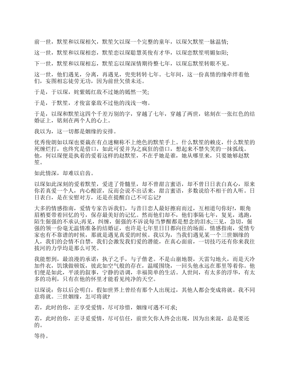 《何以笙箫默》读后感5篇_第1页