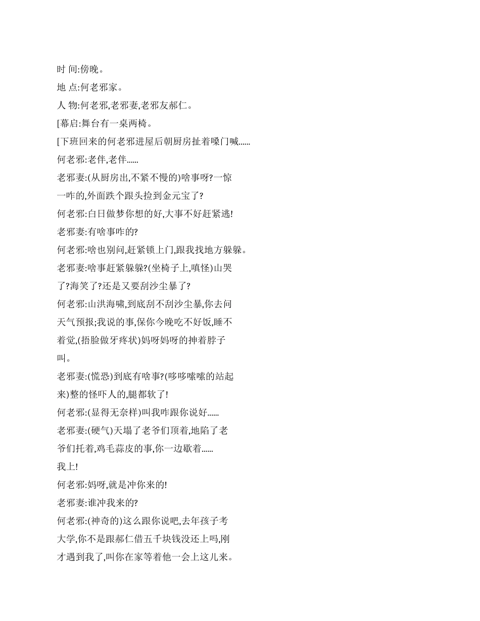 《何老邪趣事》人家上门来讨债了得撒个谎_第1页