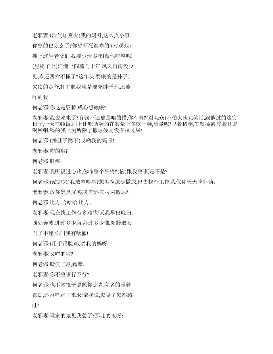 《何老邪趣事》人家上门来讨债了得撒个谎_第2页