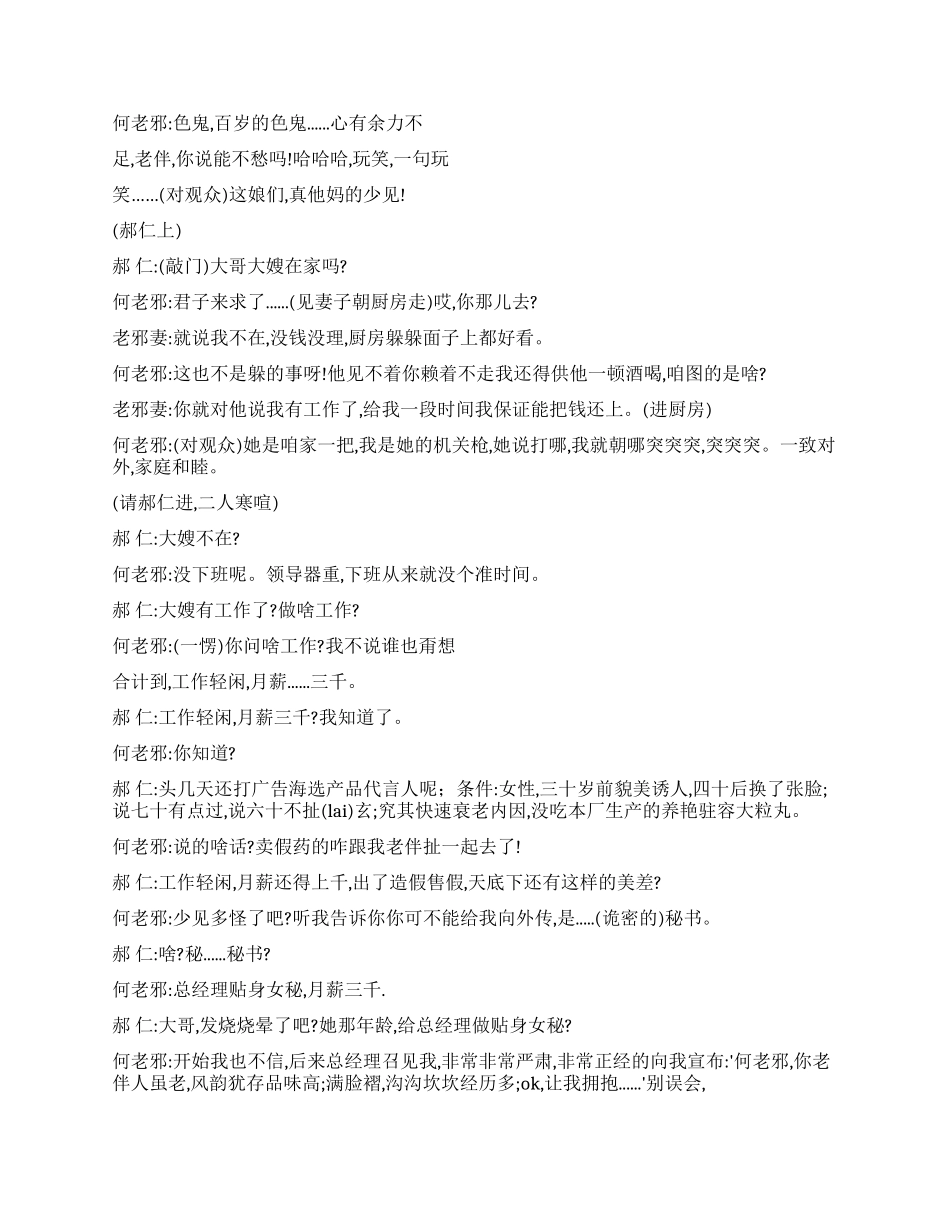 《何老邪趣事》人家上门来讨债了得撒个谎_第3页