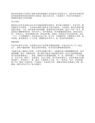 《作家写作的秘诀》读后感