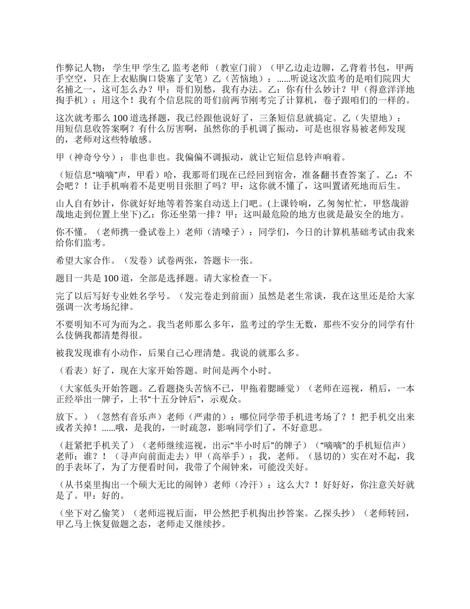 《作弊记》有意想不到的作弊方法和结果_第1页