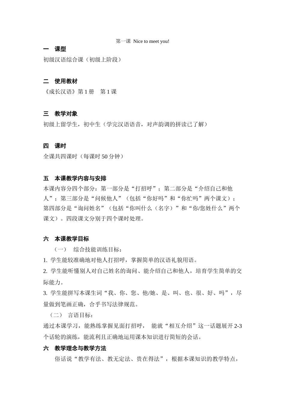 《你好》教案——163尤超男_第1页