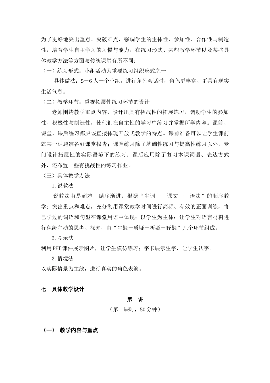 《你好》教案——163尤超男_第2页