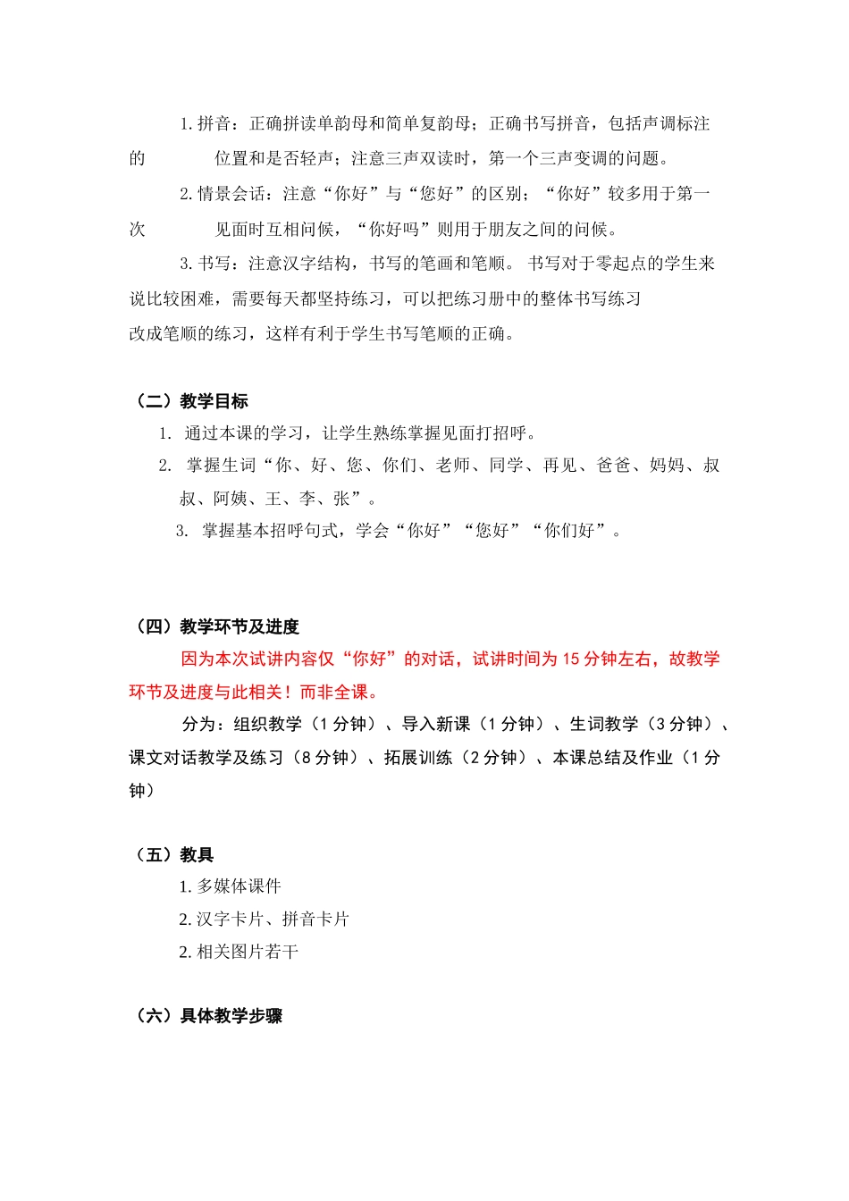 《你好》教案——163尤超男_第3页