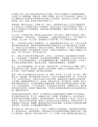 《你在为谁工作》心得体会