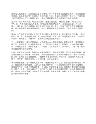 《你不可不知的十万个地球之谜》读后感