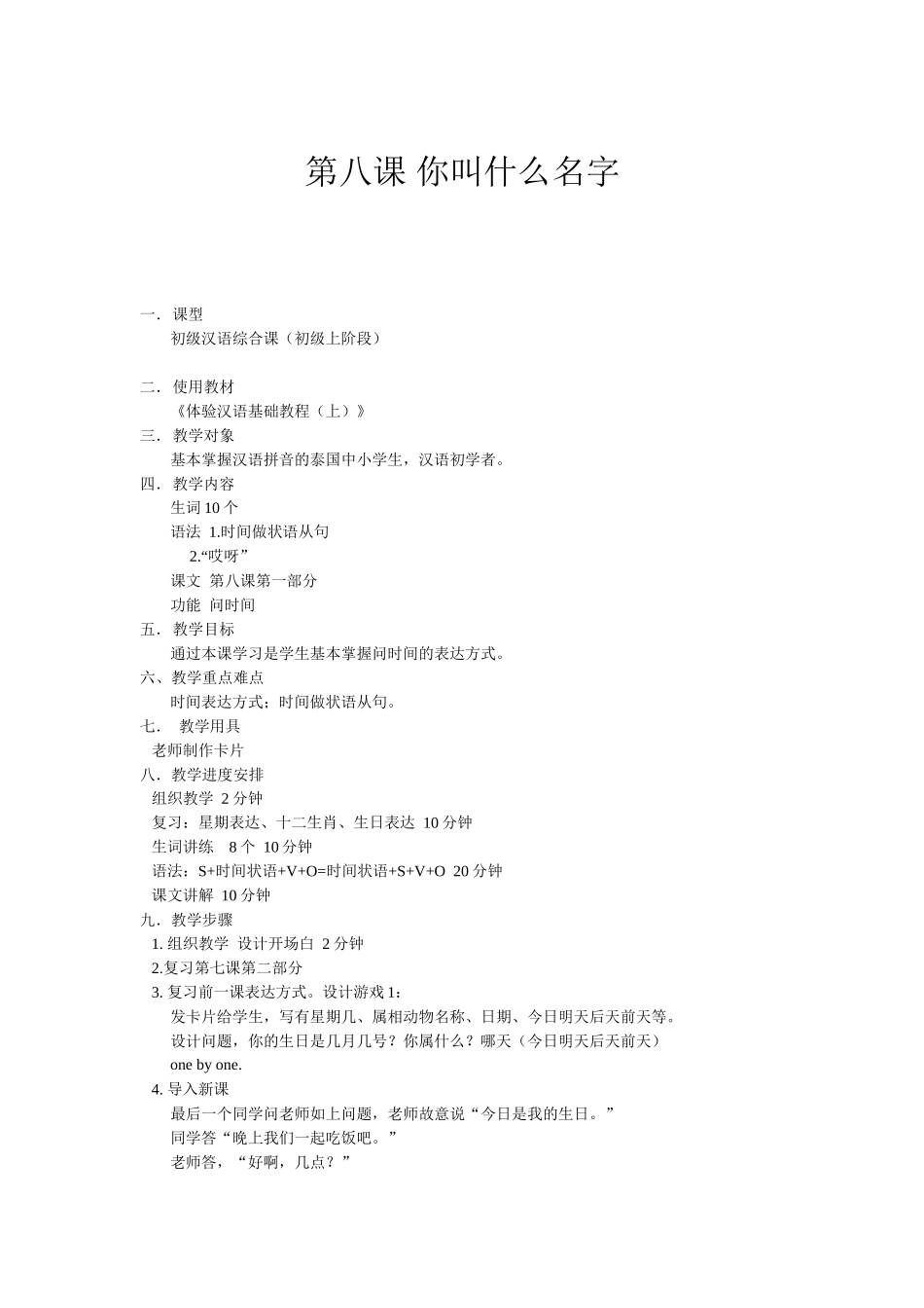 《体验汉语》-第八课-第五周-147-吕嫣然_第1页