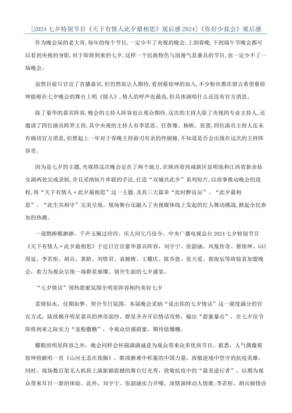 《你好少我会》观后感_第1页