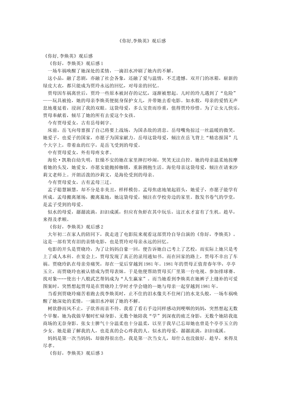 《你好李焕英》观后感_第1页