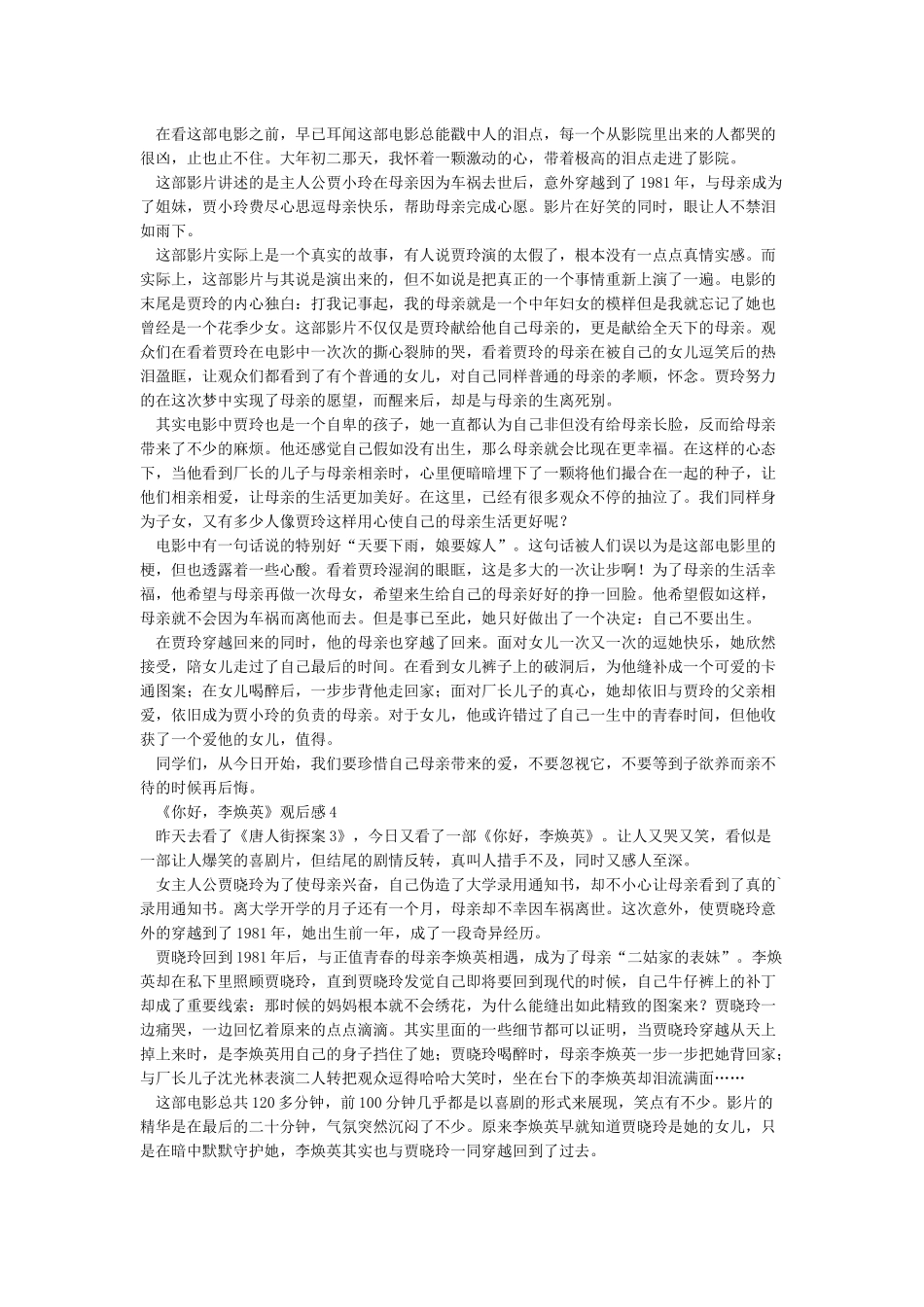 《你好李焕英》观后感_第2页