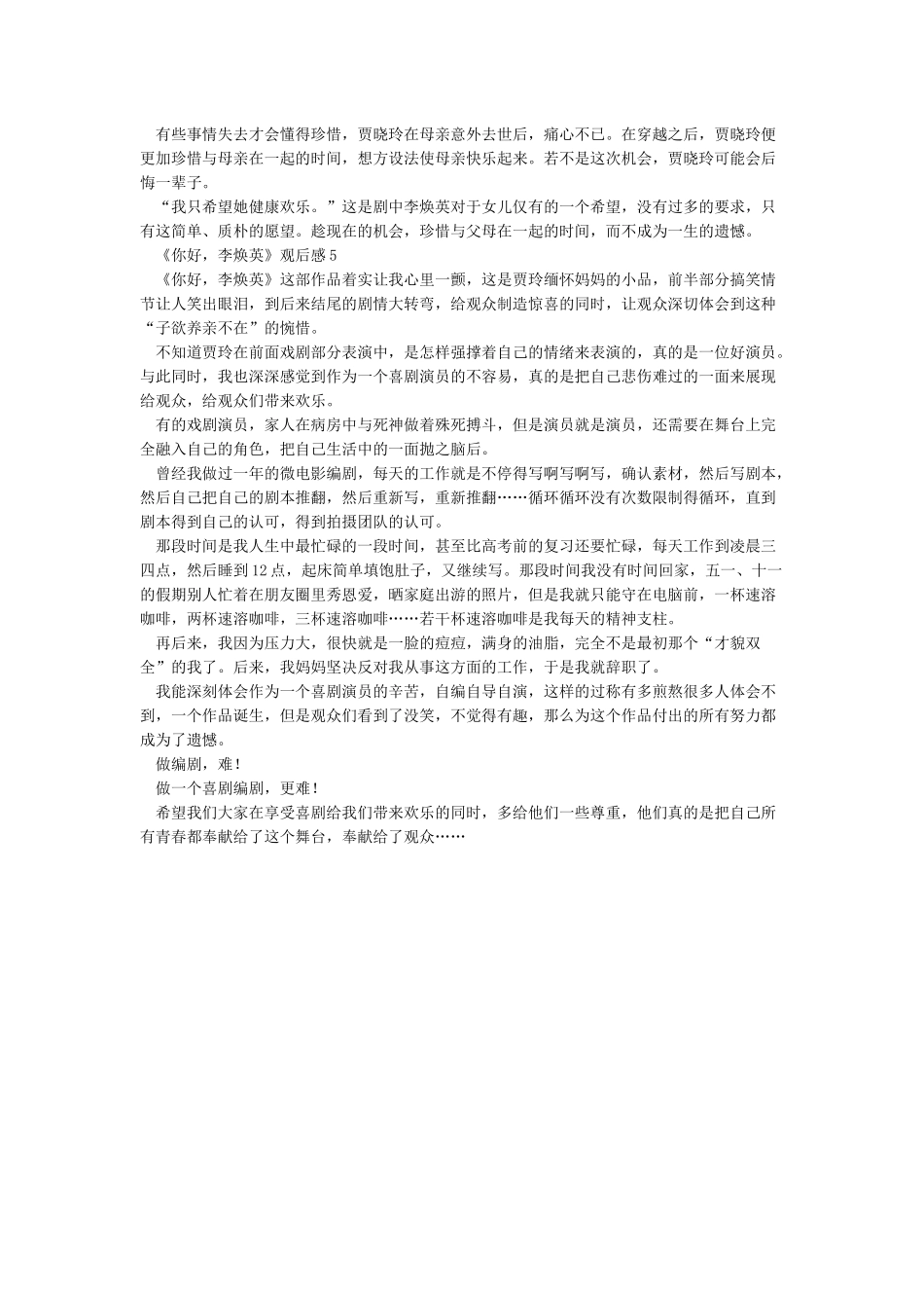 《你好李焕英》观后感_第3页