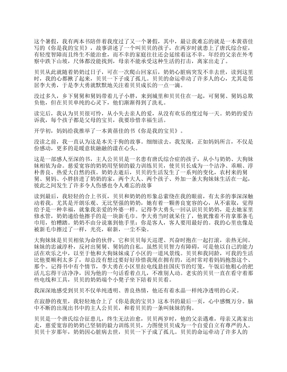 《你是我的宝贝》读后感5篇_第1页