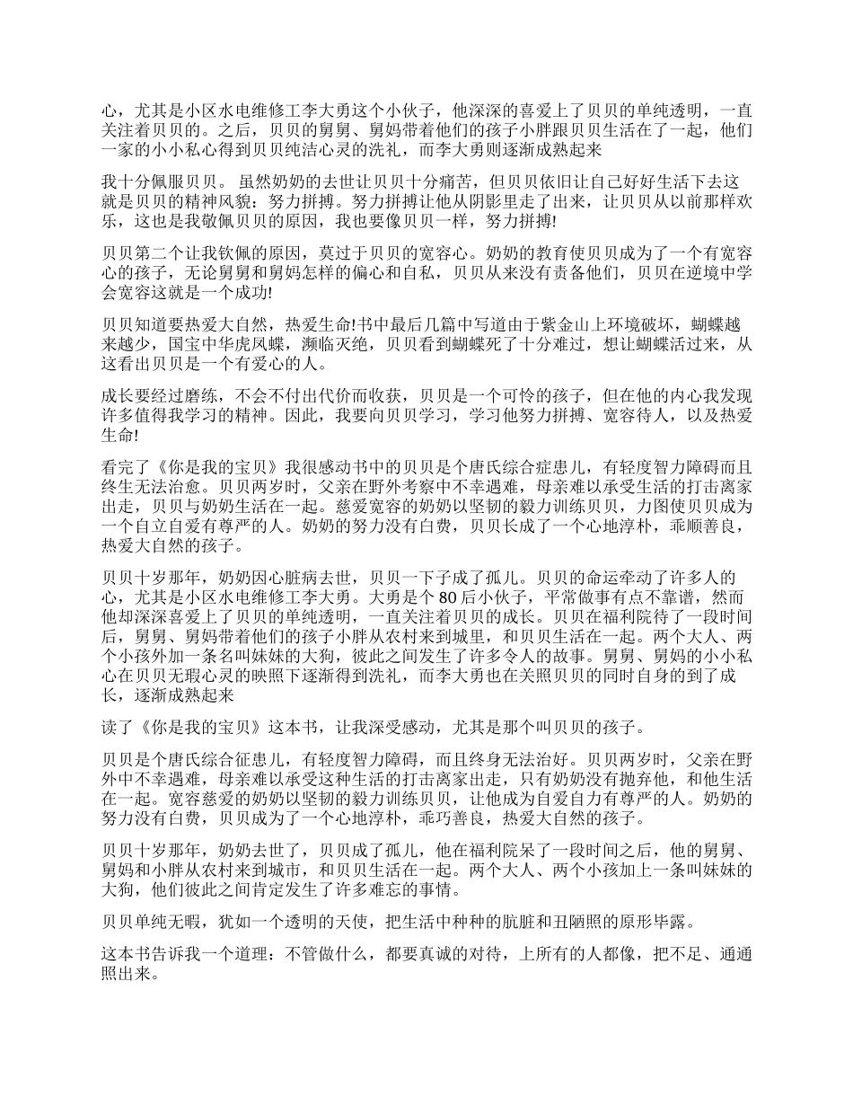 《你是我的宝贝》读后感5篇_第2页