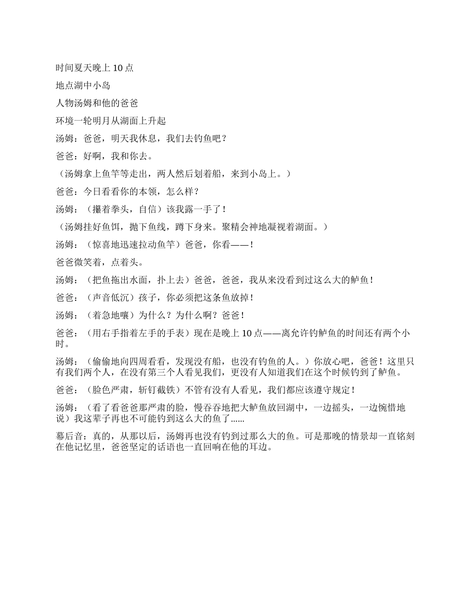 《你必须把这条鱼放掉》课本剧_第1页