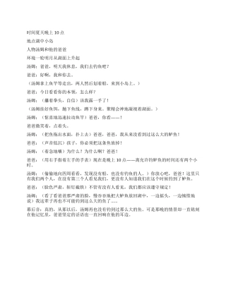 《你必须把这条鱼放掉》课本剧