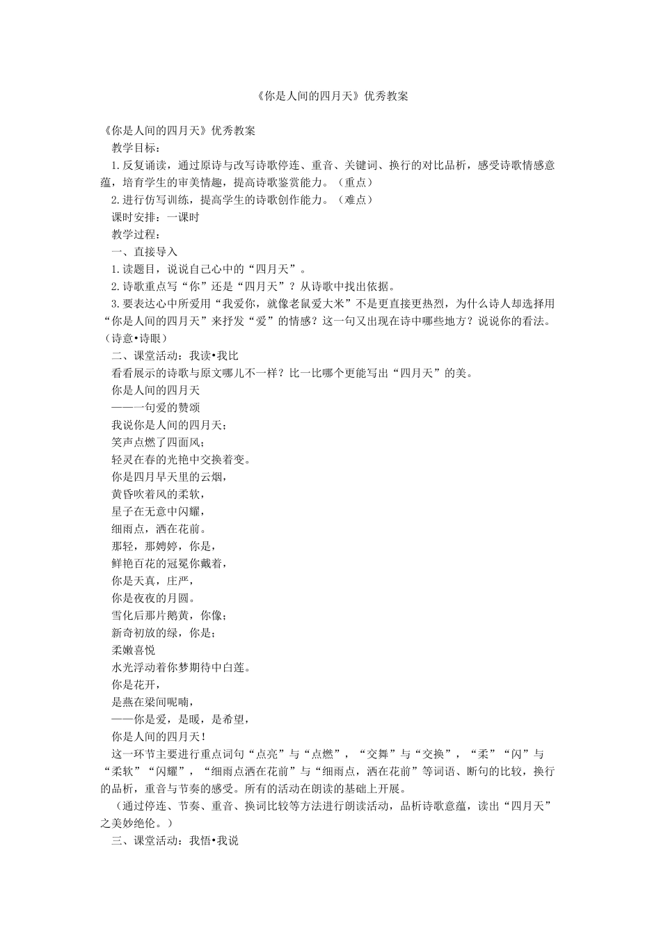 《你是人间的四月天》优秀教案_第1页