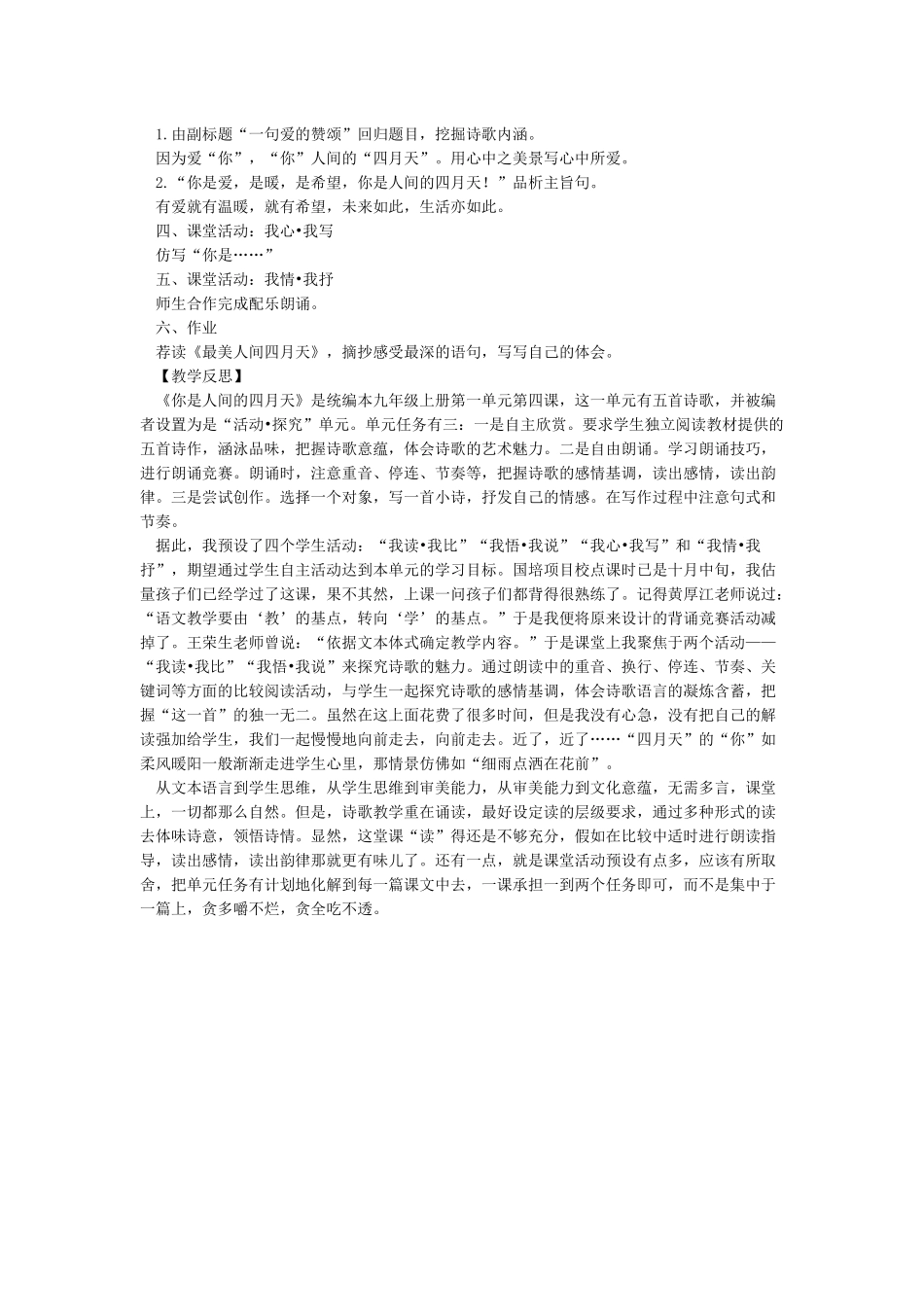 《你是人间的四月天》优秀教案_第2页