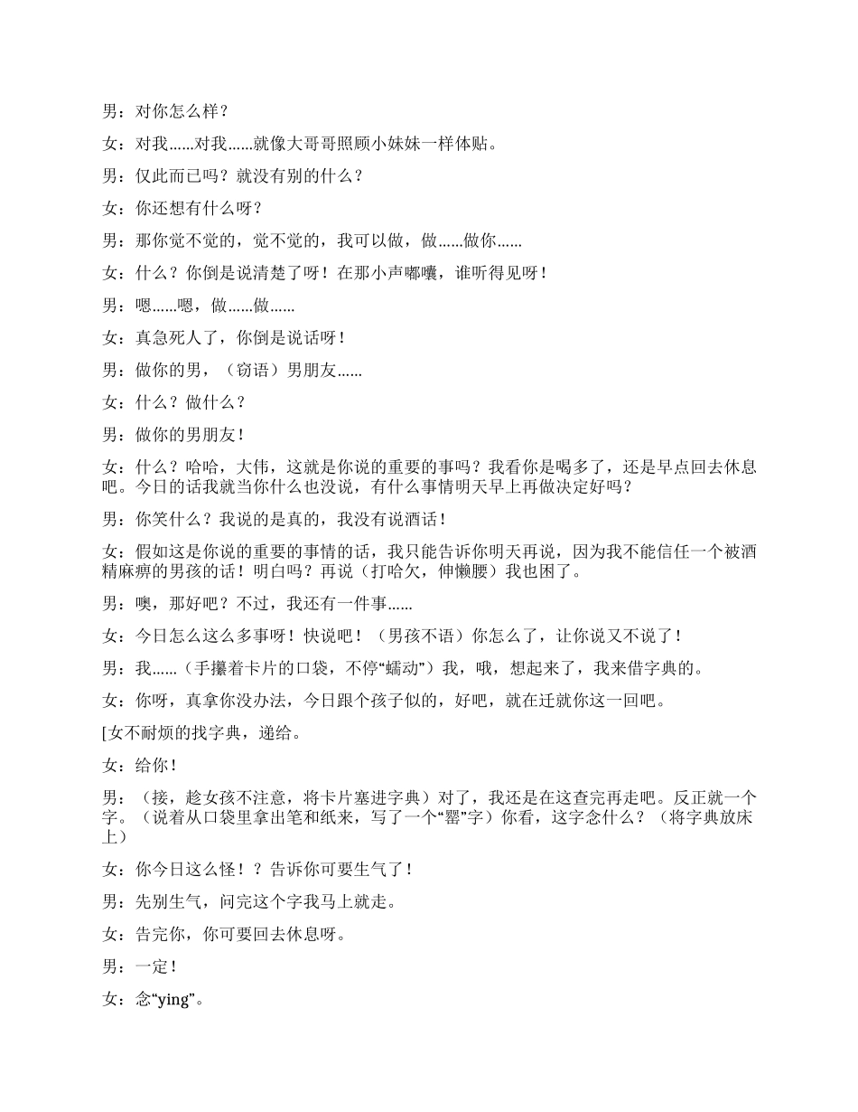 《你查字典了吗》查了字典就会改变两个年轻人的命运_第2页
